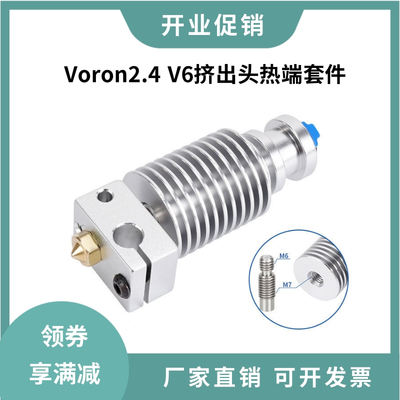 voron2.4挤出头热端套件高效散热