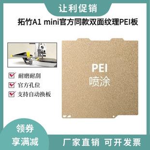 拓竹A1 mini官方同款双面PEI喷涂纹理平台弹簧钢打印板184*184mm