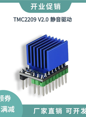 3D打印机TMC2209步进电机驱动v2.0 256细分静音替换TMC2208 A4988
