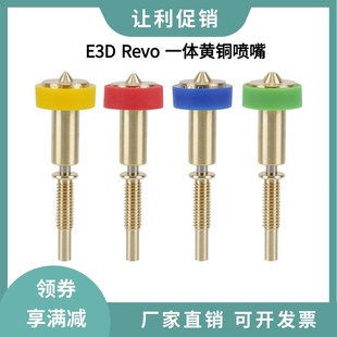 3D打印机配件E3D Revo一体黄铜喷嘴喉管Voron沃龙挤出头DIY套件