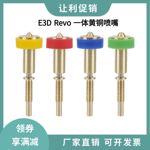 3D打印机配件E3D Revo一体黄铜喷嘴喉管Voron沃龙挤出头DIY套件