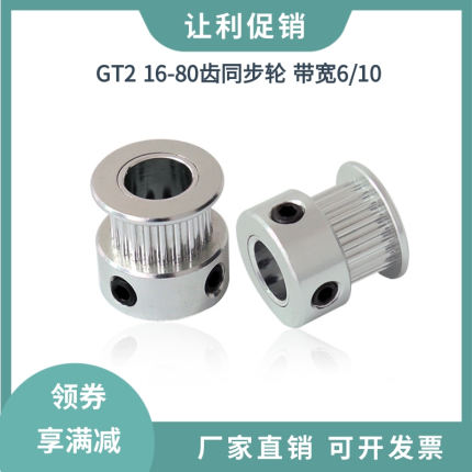 2GT同步轮16/20齿gt2传动皮带轮步进电机主动轮30-80齿带宽6/10mm