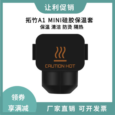 拓竹A1/A1 mini喷嘴加热块热端硅胶套保温套耐高温防烫隔热保护套