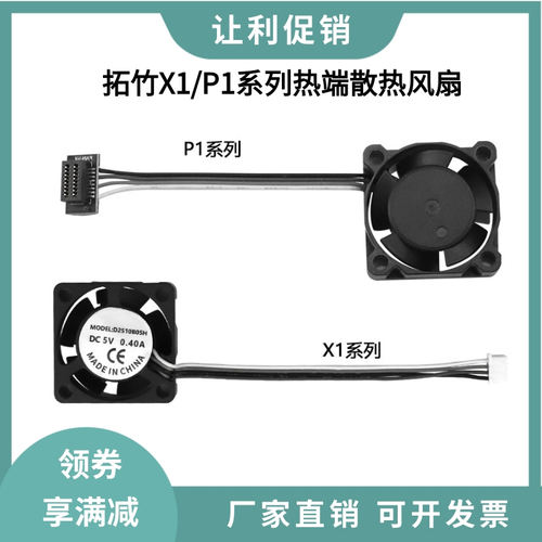 拓竹P1SX1C热端喉管散热风扇2510双滚珠轴承A1冷却风扇pwm温控