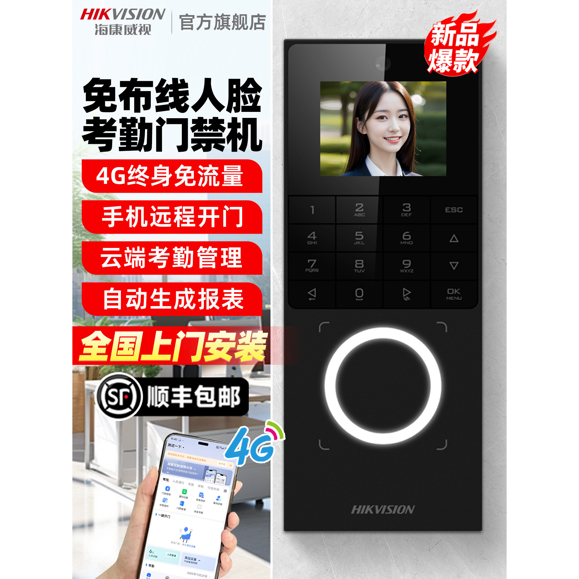 海康威视4G免布线人脸识别门禁系统一体机玻璃门考勤电磁力锁套装