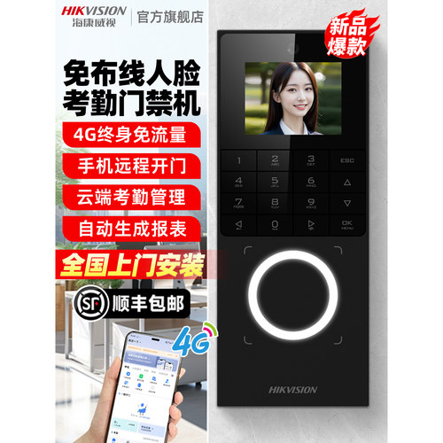海康威视4G免布线人脸识别门禁机