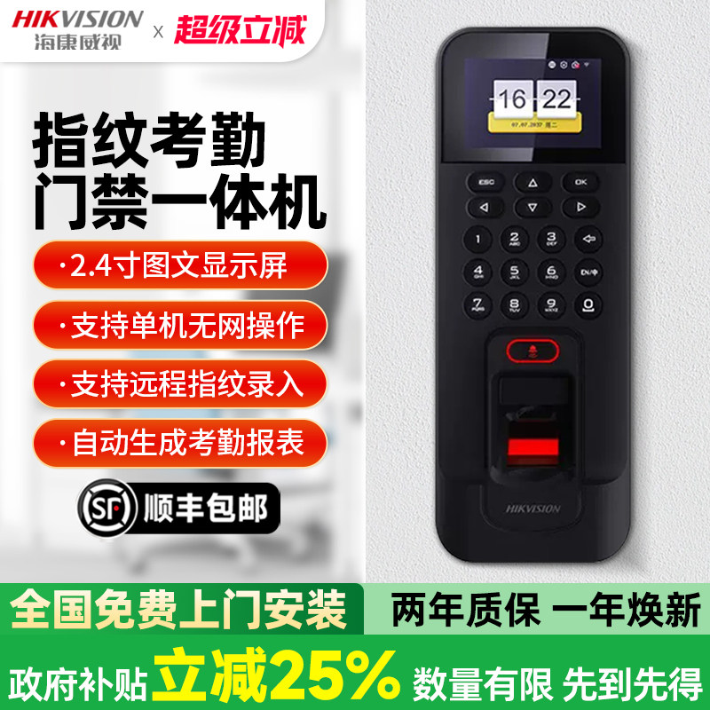 海康威视指纹门禁系统一体机办公室智能考勤门禁刷卡密码电磁力锁
