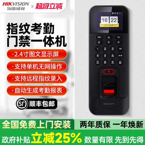 下单送安装！海康威视指纹门禁机