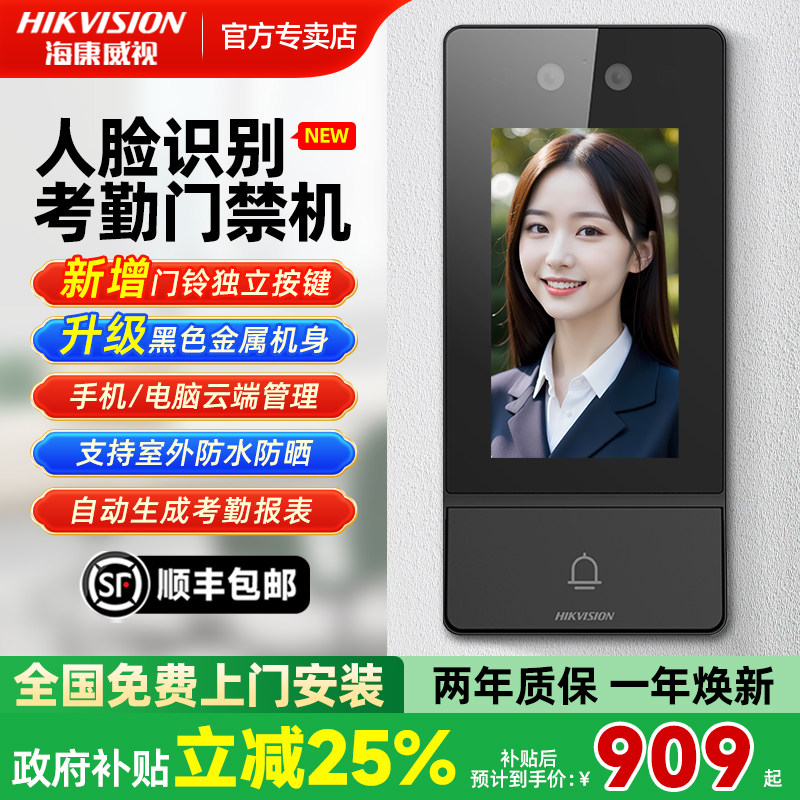 海康威视人脸识别门禁系统一体机办公室玻璃门刷脸考勤指纹智能锁
