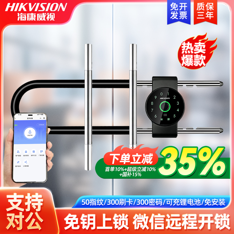 海康威视指纹u型锁玻璃门密码锁双门商铺店面大门挂锁电子智能锁