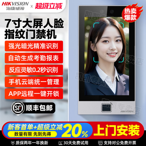 送安装!海康威视7寸人脸识别门禁