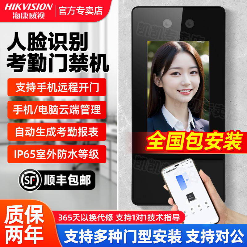 海康威视人脸识别门禁系统一体机
