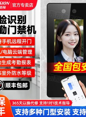 海康威视人脸识别门禁系统一体机办公室玻璃门刷脸考勤智能电磁锁