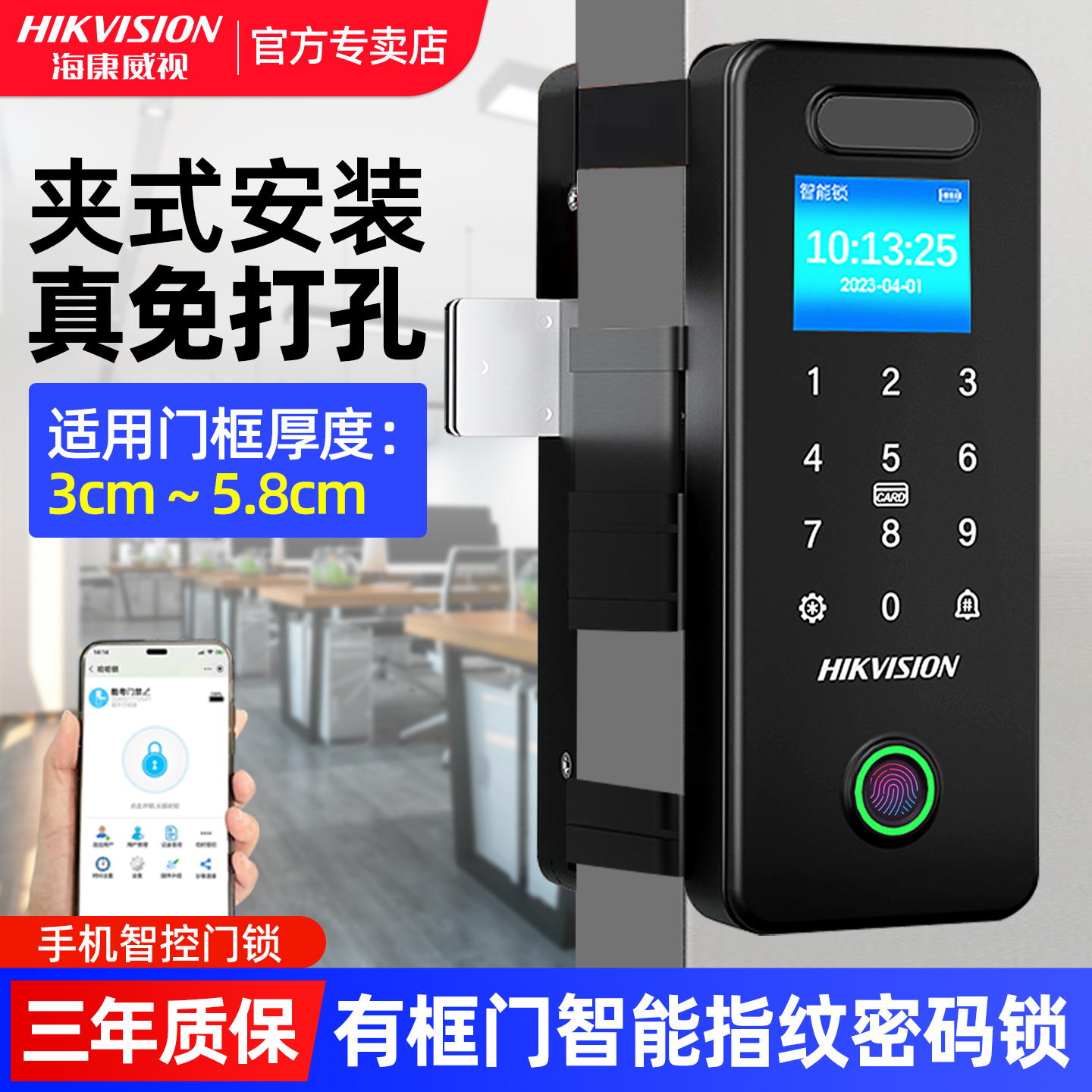 海康威视肯德基门智能锁有框玻璃门指纹锁免开孔双门办公室密码锁