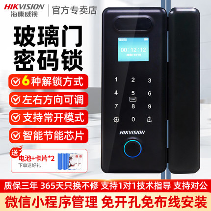 海康威视玻璃门密码锁双门办公室指纹锁免开孔有框无框智能电子锁