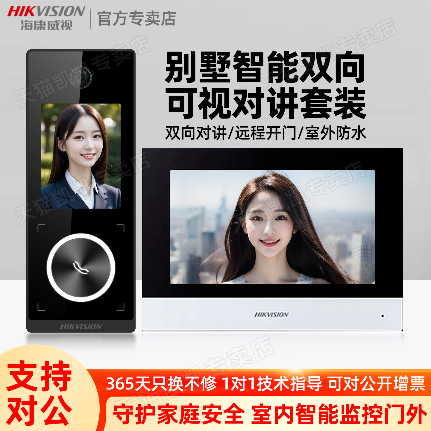 海康威视别墅人脸可视对讲门禁系统套装无线WiFi楼宇对讲可视门铃