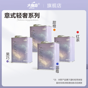 大咖岛意式 手冲227克 轻奢系列阿拉比卡咖啡豆拿铁美式