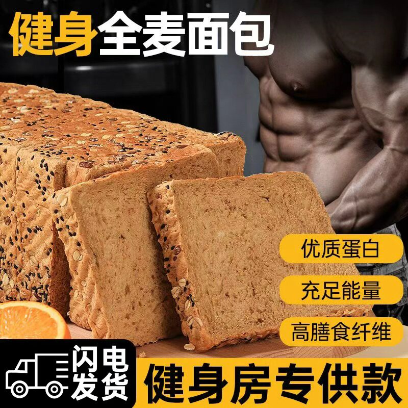全麦面包健身代餐零食品快碳水主食瘦子加餐早餐晚食物非增肌增重图片