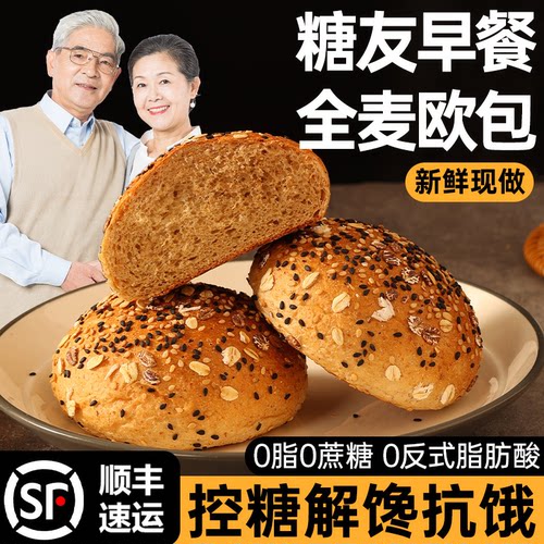 全麦面包高血糖尿人控糖欧包孕妇