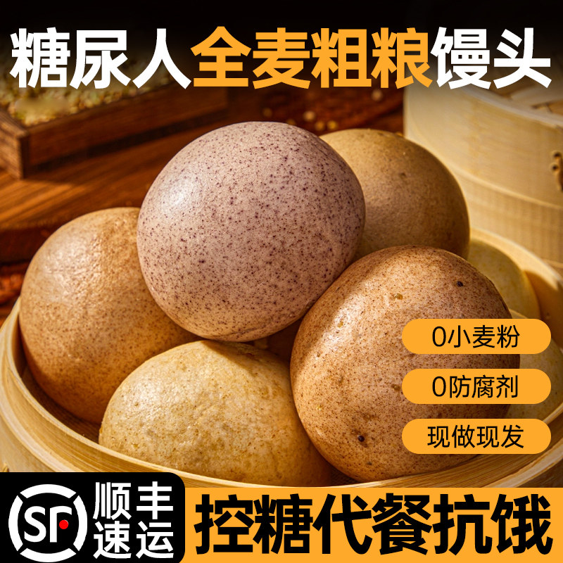 纯手工山东全麦杂粮馒头早餐无糖精荞麦乔面五谷粗粮燕麦孕妇速冻