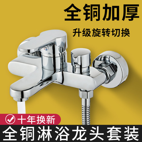 九玫王全铜冷热混水阀花洒套装