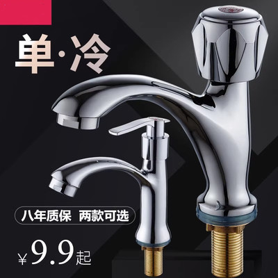 全铜单冷水龙头卫生间台盆洗脸盆洗手盆家用单孔面盆水龙头洗手池
