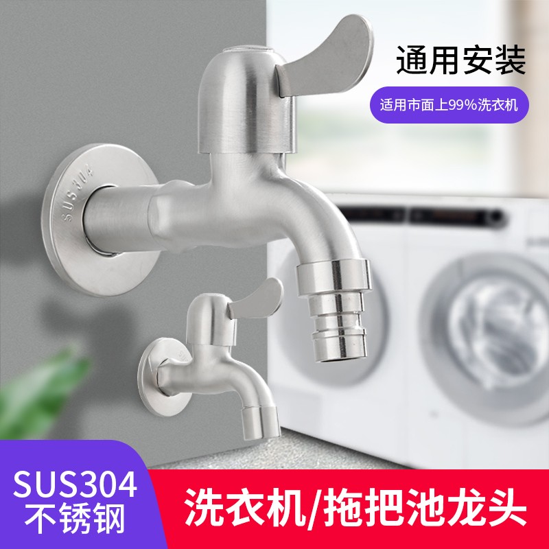 九玫王6分洗衣机水龙头专用304不锈钢拖把池防爆加长水嘴快开四分