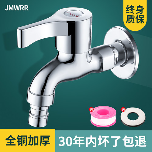 JMWRR洗衣机龙头专用拖把池龙头