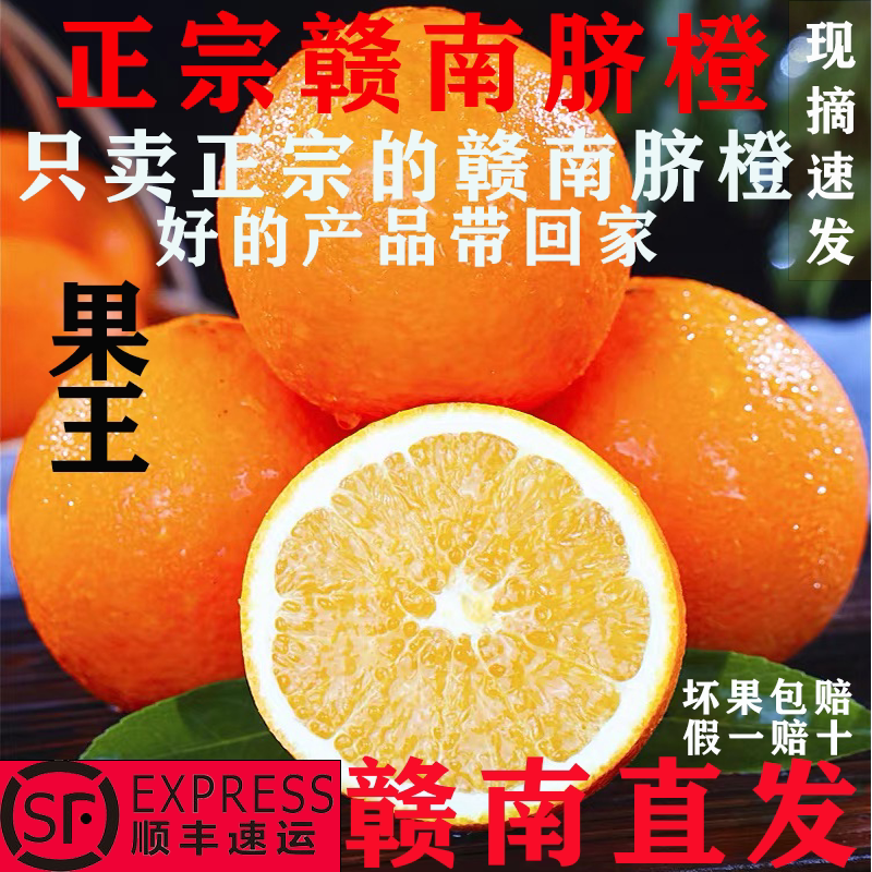 正宗江西赣南脐橙橙子果王特大果无甜蜜素宁都脐橙果园直发新鲜