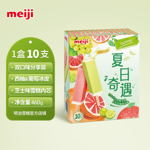 明治（meiji）芝芝西柚&芝芝葡萄雪糕*10支冰淇淋冰糕