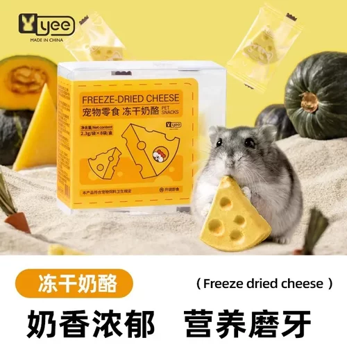 Yee仓鼠冻干奶酪磨牙棒零食金丝熊花枝鼠粮食营养饼干yee冻干奶酪