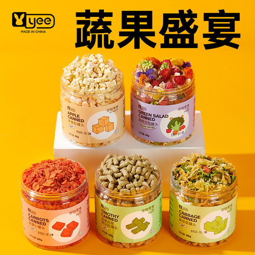 yee兔子零食蔬菜水果冻干零食龙猫豚鼠营养果蔬冻干罐头兔子零食