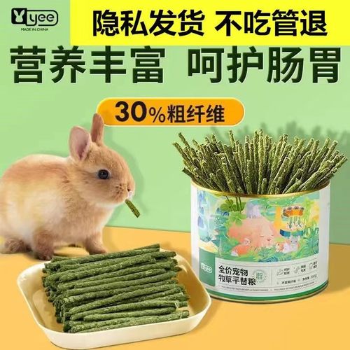 yee兔子饲料牧草棒成幼兔主粮磨牙零食宠物兔粮苜蓿草龙猫荷兰猪