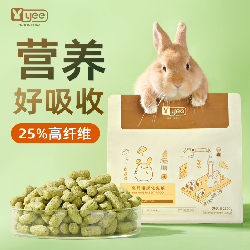 yee高纤维膨化兔粮兔兔粮荷兰猪豚鼠粮食提摩西草成兔营养粮