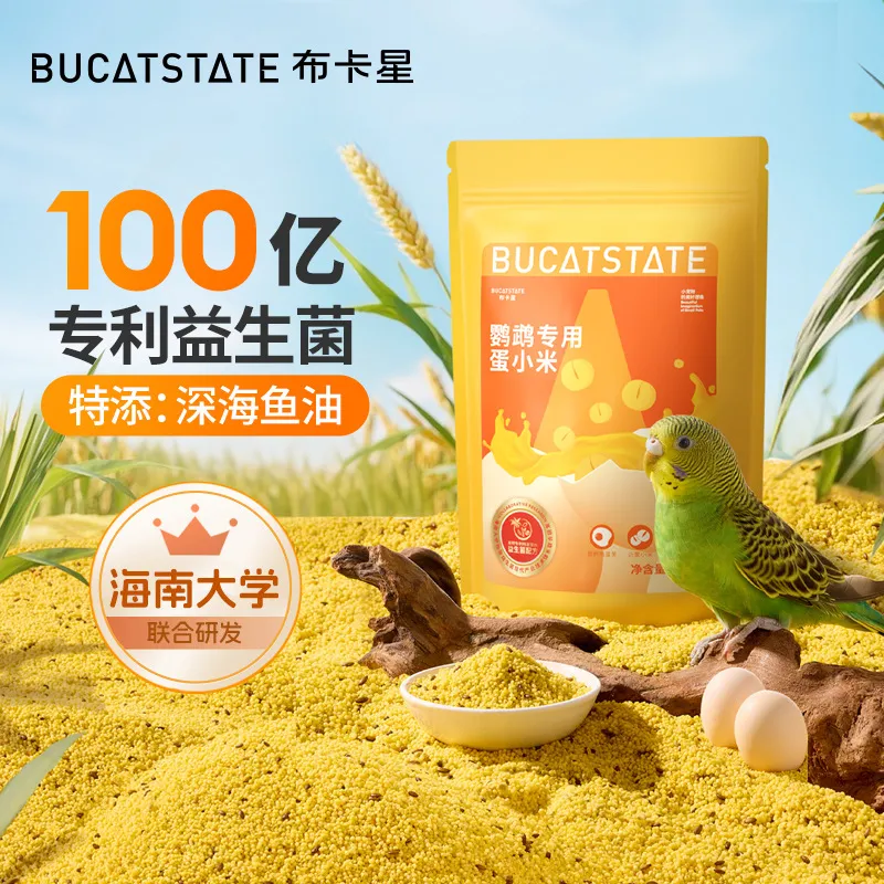 布卡星蛋小米鹦鹉鸟粮蛋黄米断奶繁殖牡丹虎皮小太阳幼鸟营养