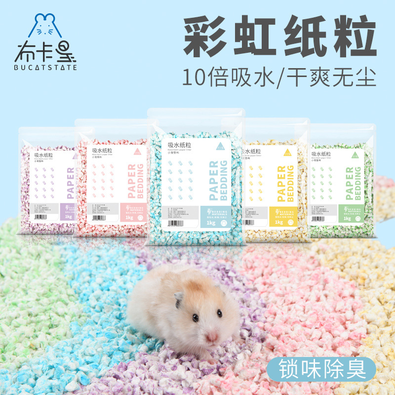 布卡星仓鼠垫料彩虹纸粒仓鼠除臭垫料纸棉木屑造景用品1kg