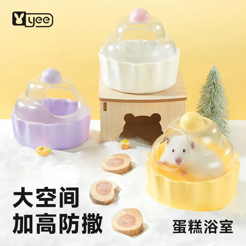 yee仓鼠浴室金丝熊蛋糕沐浴盆两用浴尿砂盆防溅抛挖用品大全
