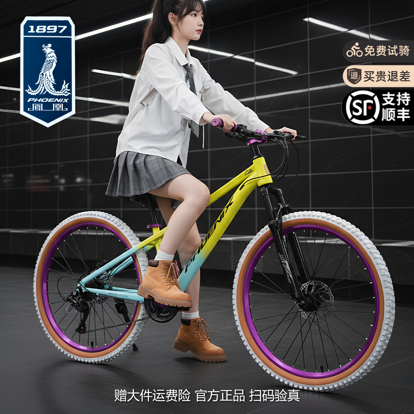 凤凰高端骑行体验紫配渐变内走线