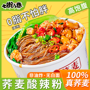 七街八巷荞麦酸辣粉桶装免煮懒人速食粉丝调料包方便网红夜宵整箱