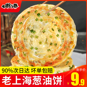 葱油饼老上海正宗手抓饼皮早餐食品半成品葱花主食煎饼正品旗舰店