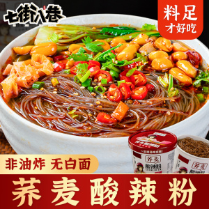 荞麦酸辣粉桶装免煮速食粉丝米线方便懒人充饥网红夜宵带调料整箱