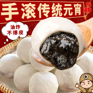 七街八巷元宵传统东北手工滚制黑芝麻木糖醇速食早餐年货炸元宵