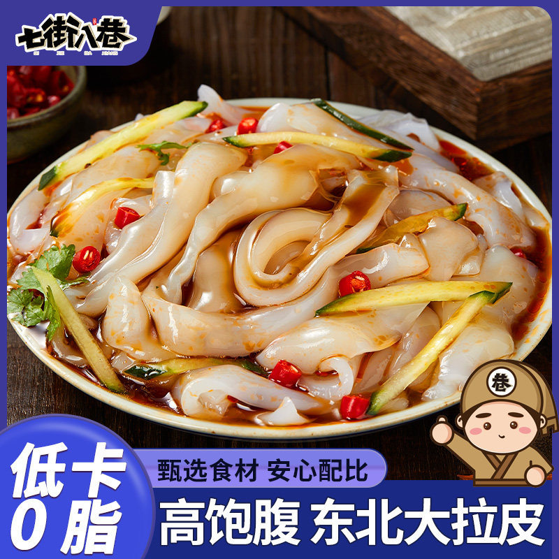 东北大拉皮水晶大凉皮开袋即食东北特产新鲜粉皮凉拌粉皮速食小吃