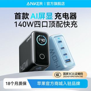 Anker安克130w桌面充电站苹果16/15手机充电器100W多口氮化镓快充@@