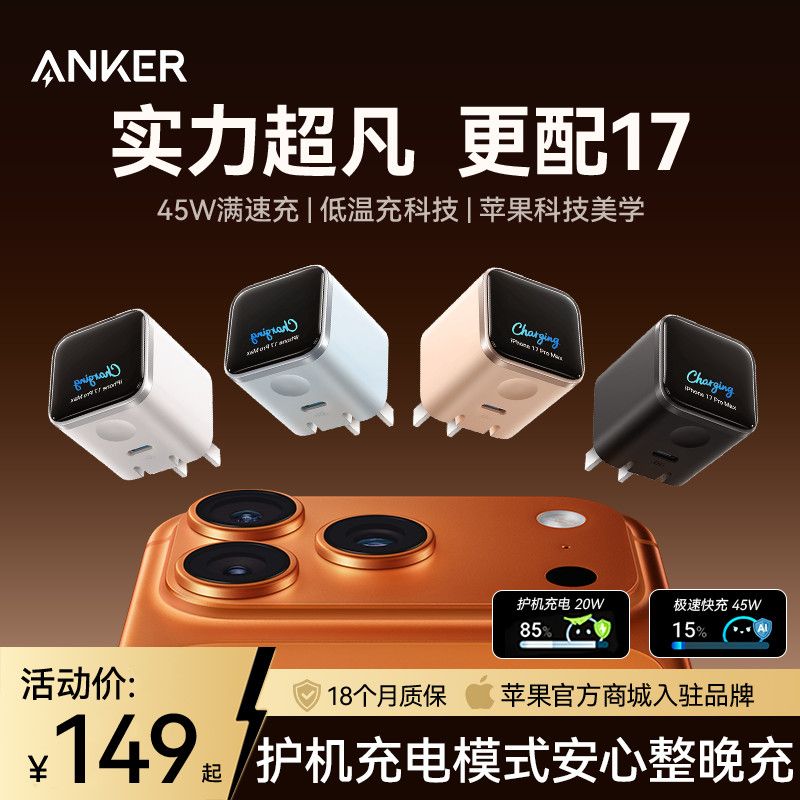 安克12W苹果/安卓快充不伤机