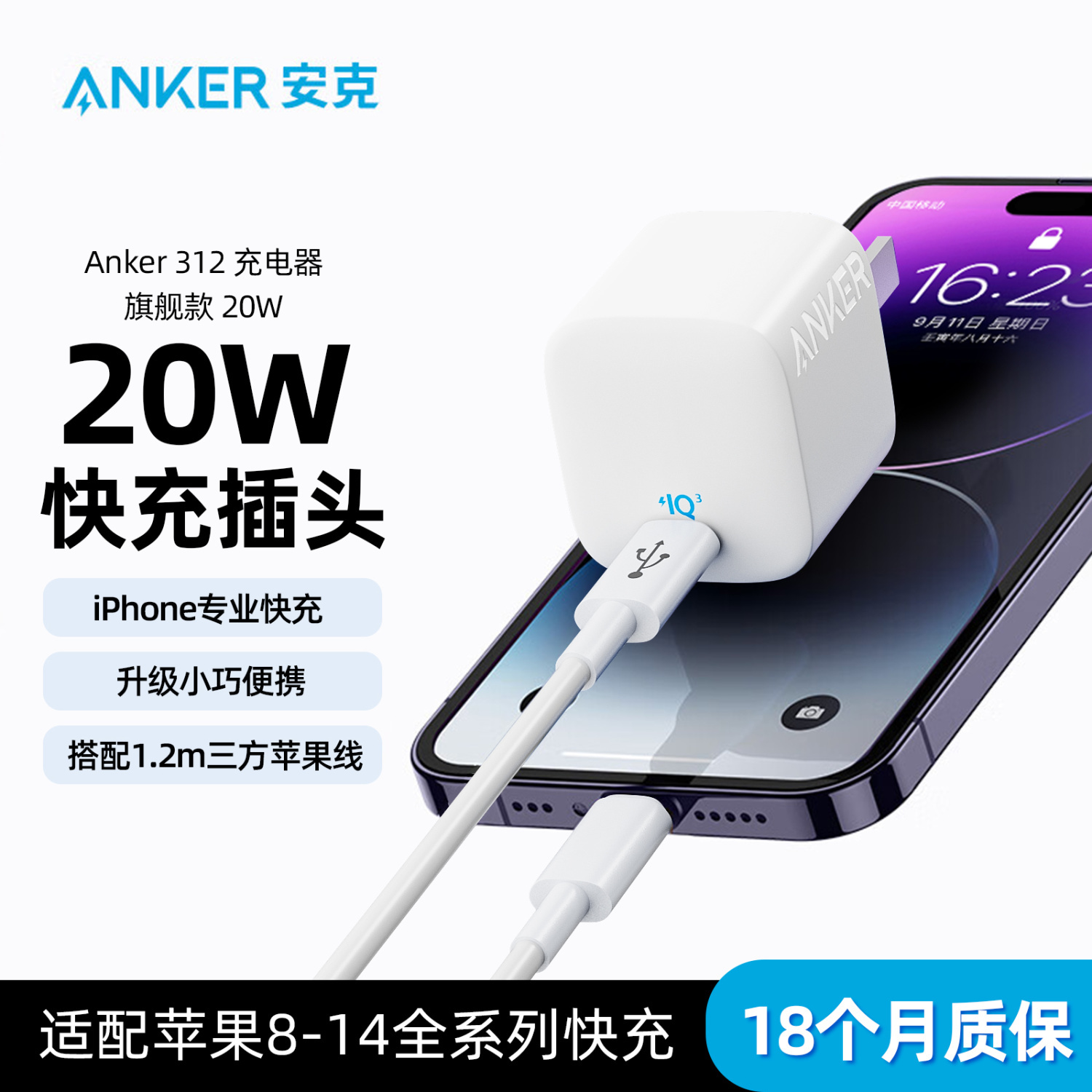 #Anker安克充电器头20w苹果13快充14专用PD插头iPhone12手机闪充头-封面