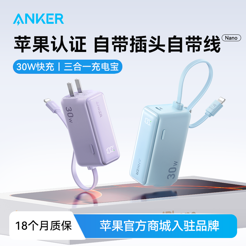 安克二合一30W二合一充电宝