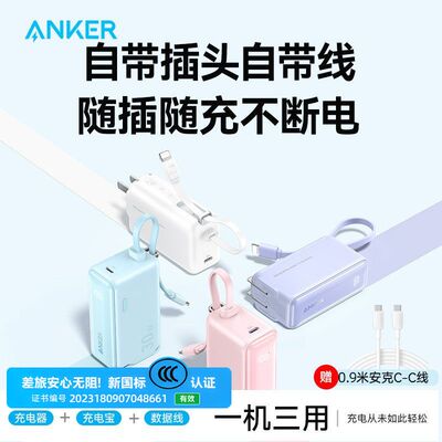 # Anker安克自带线充电宝充电器数据线30W三合一能量棒Pro移动电源
