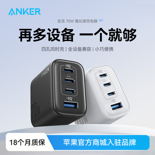 Anker安克安心充70W氮化镓苹果17充电器iPhone16pro多口MAC充电头@@