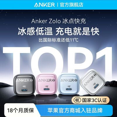 安克20W低温快充不伤机